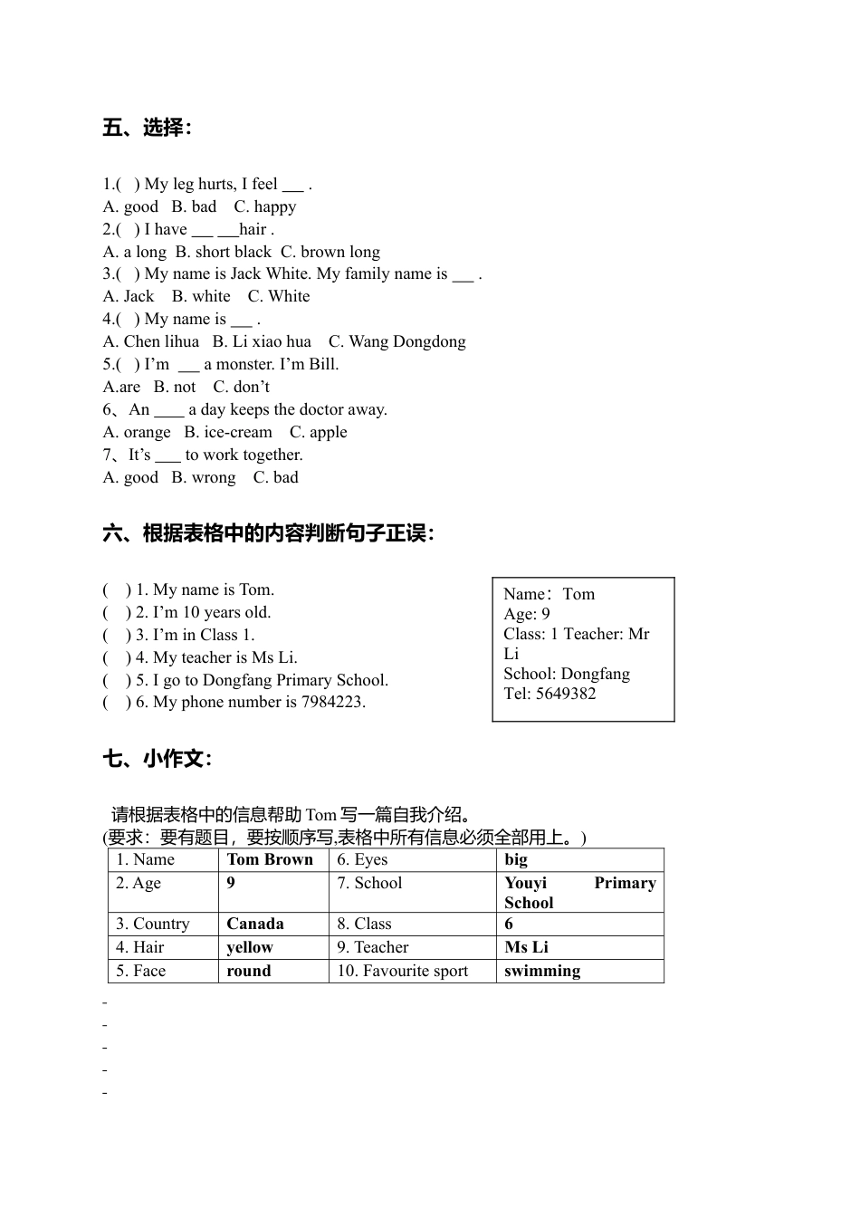 （人教新起点）三年级英语上册一二单元综合测试.doc_第2页