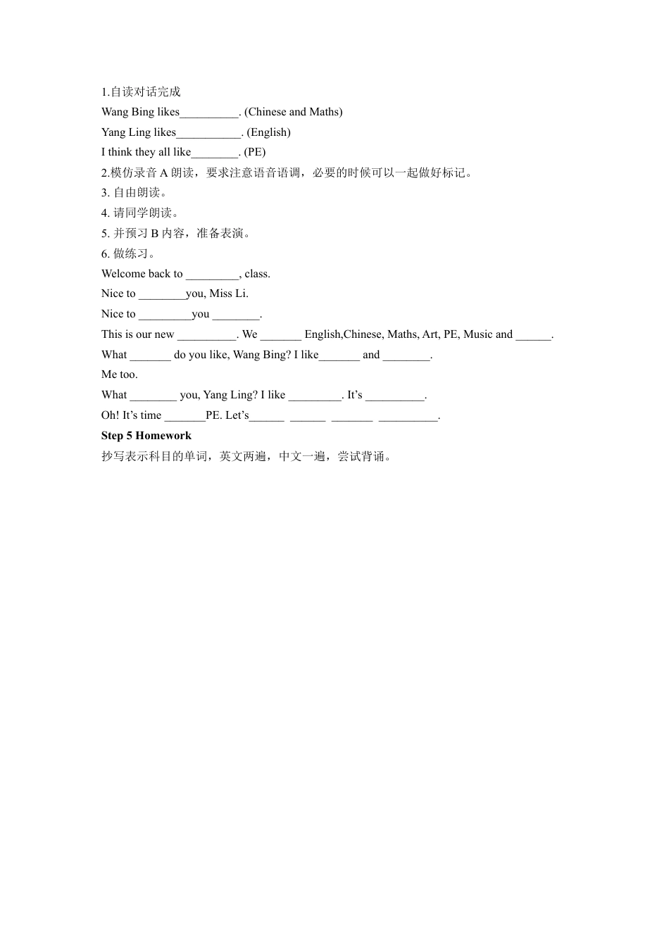 （人教新起点）三年级英语下册 Unit 1 School Subjects Lesson 1 教学设计 3.doc_第3页