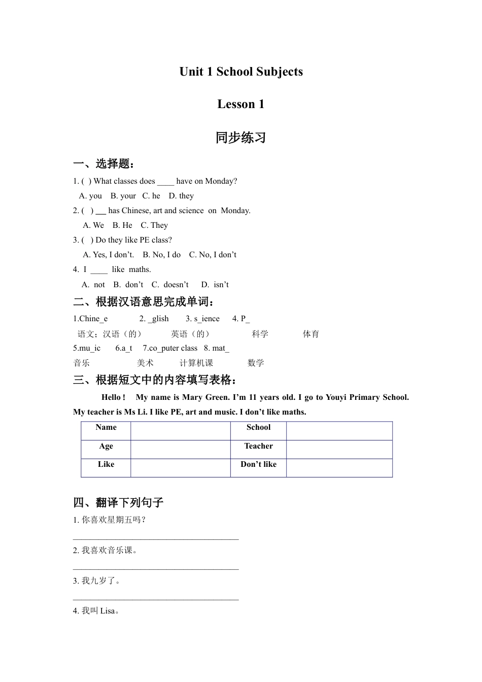 （人教新起点）三年级英语下册 Unit 1 School Subjects Lesson 1 同步练习 2.doc_第1页