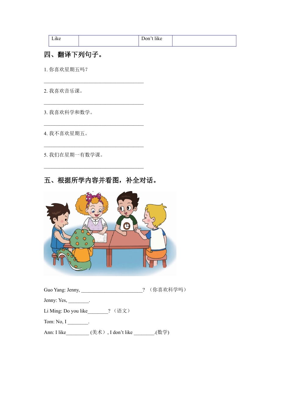 （人教新起点）三年级英语下册 Unit 1 School Subjects Lesson 1 同步练习 3.doc_第2页
