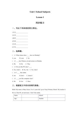 （人教新起点）三年级英语下册 Unit 1 School Subjects Lesson 1 同步练习 3.doc