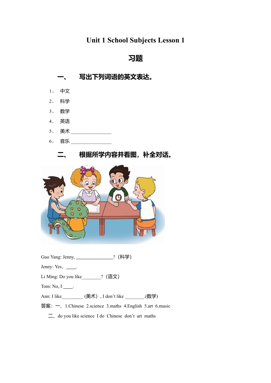 （人教新起点）三年级英语下册 Unit 1 School Subjects Lesson 1 习题.doc_第1页