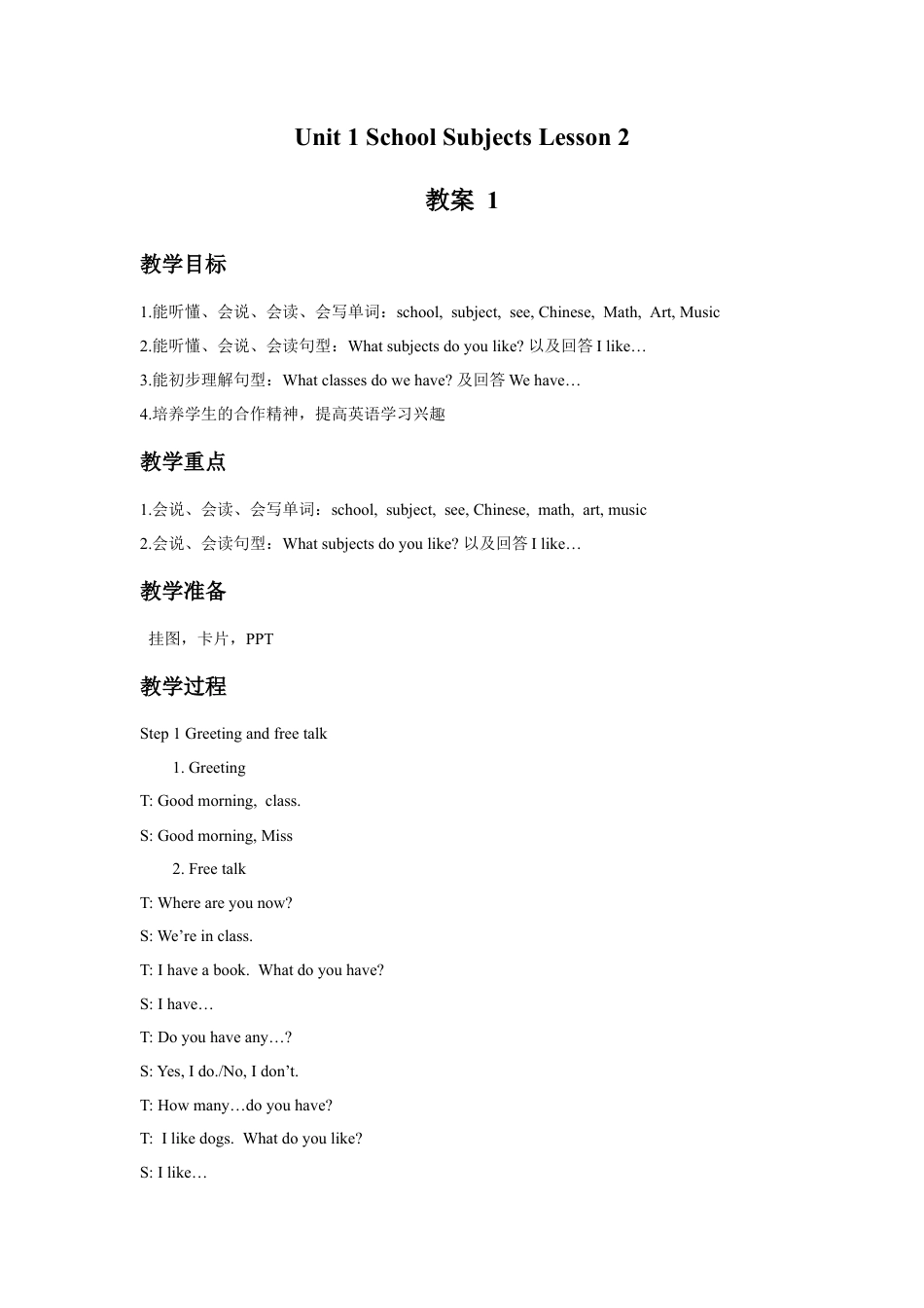 （人教新起点）三年级英语下册 Unit 1 School Subjects Lesson 2 教案 1.doc_第1页