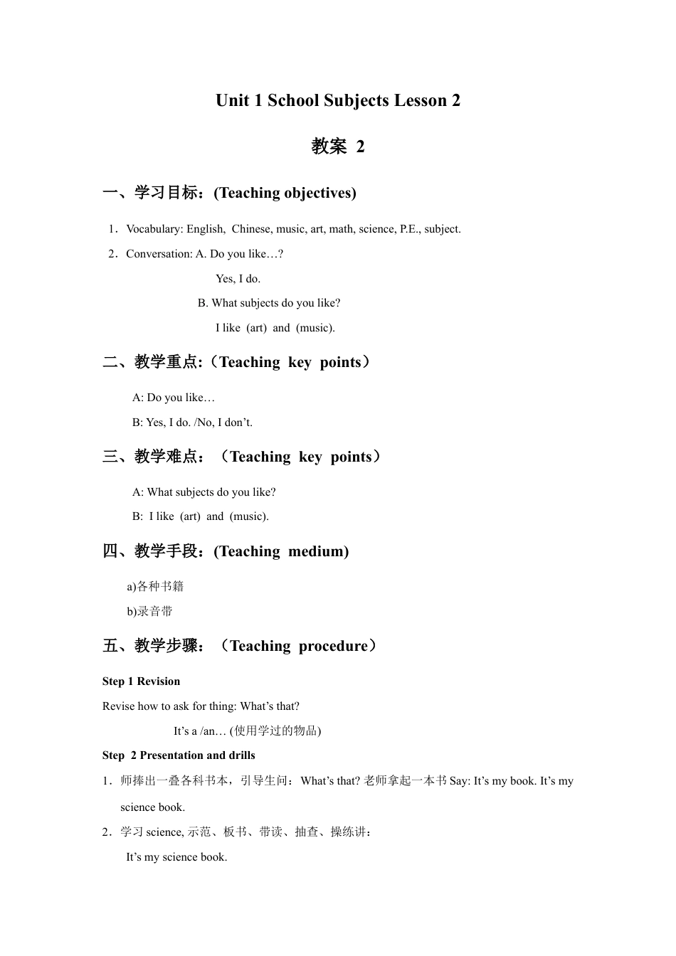 （人教新起点）三年级英语下册 Unit 1 School Subjects Lesson 2 教案 2.doc_第1页