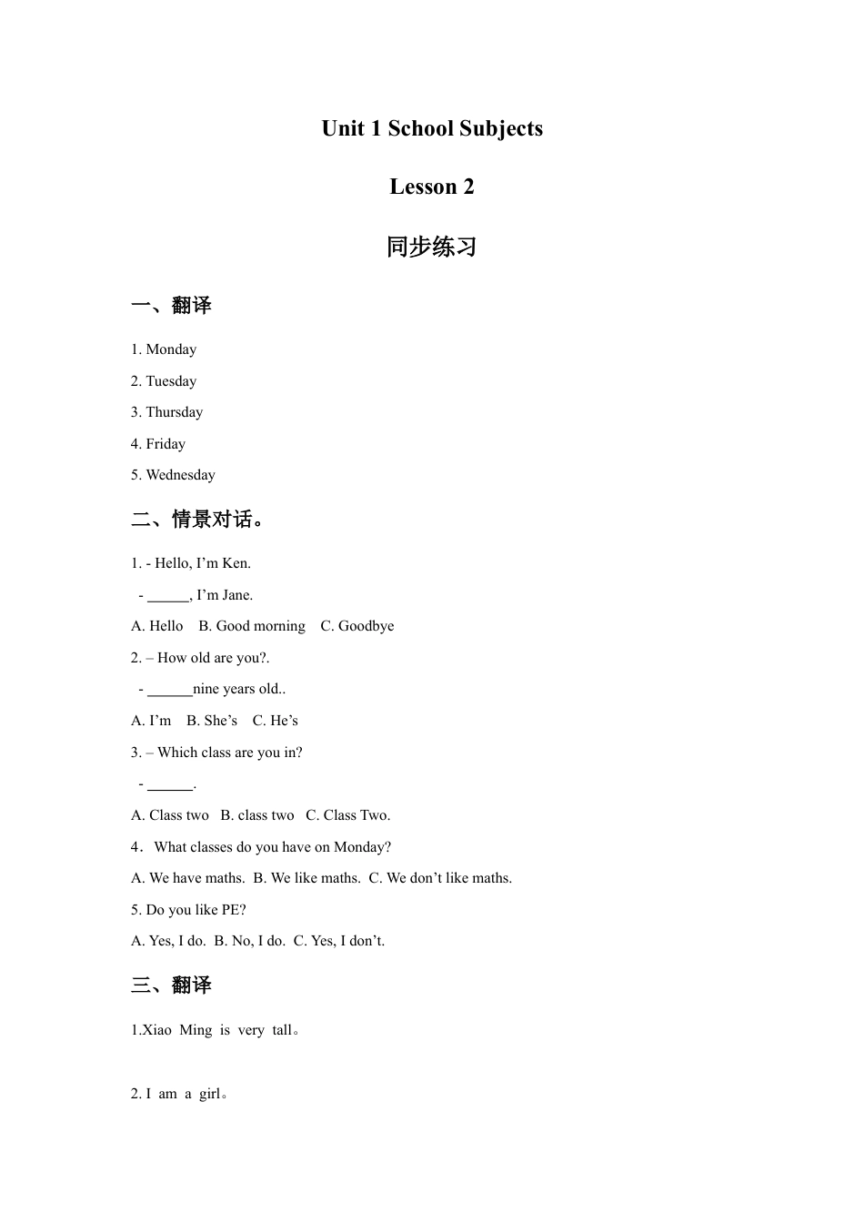 （人教新起点）三年级英语下册 Unit 1 School Subjects Lesson 2 同步练习 2.doc_第1页