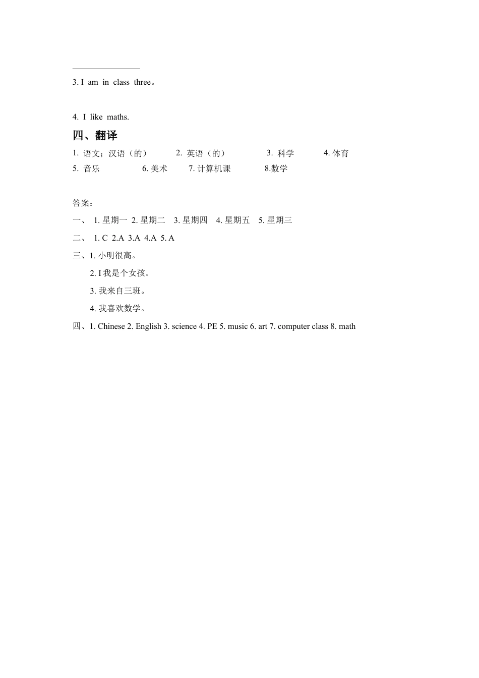 （人教新起点）三年级英语下册 Unit 1 School Subjects Lesson 2 同步练习 2.doc_第2页