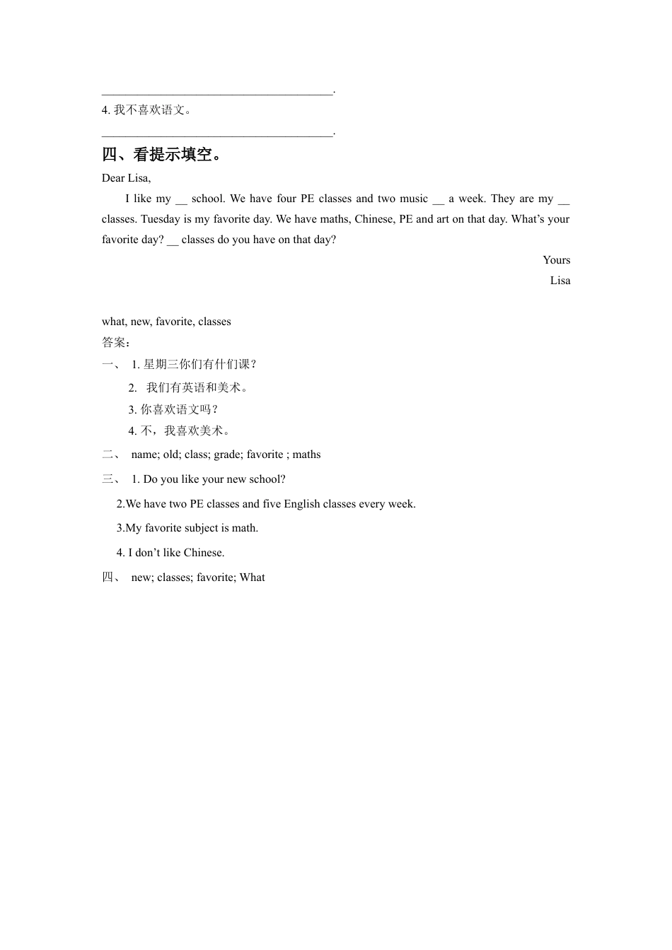 （人教新起点）三年级英语下册 Unit 1 School Subjects Lesson 3 同步练习 1.doc_第2页