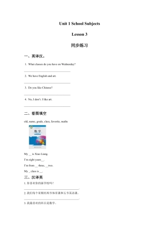 （人教新起点）三年级英语下册 Unit 1 School Subjects Lesson 3 同步练习 1.doc