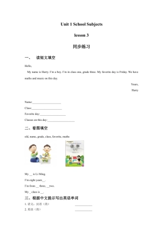 （人教新起点）三年级英语下册 Unit 1 School Subjects Lesson 3 同步练习 2.doc