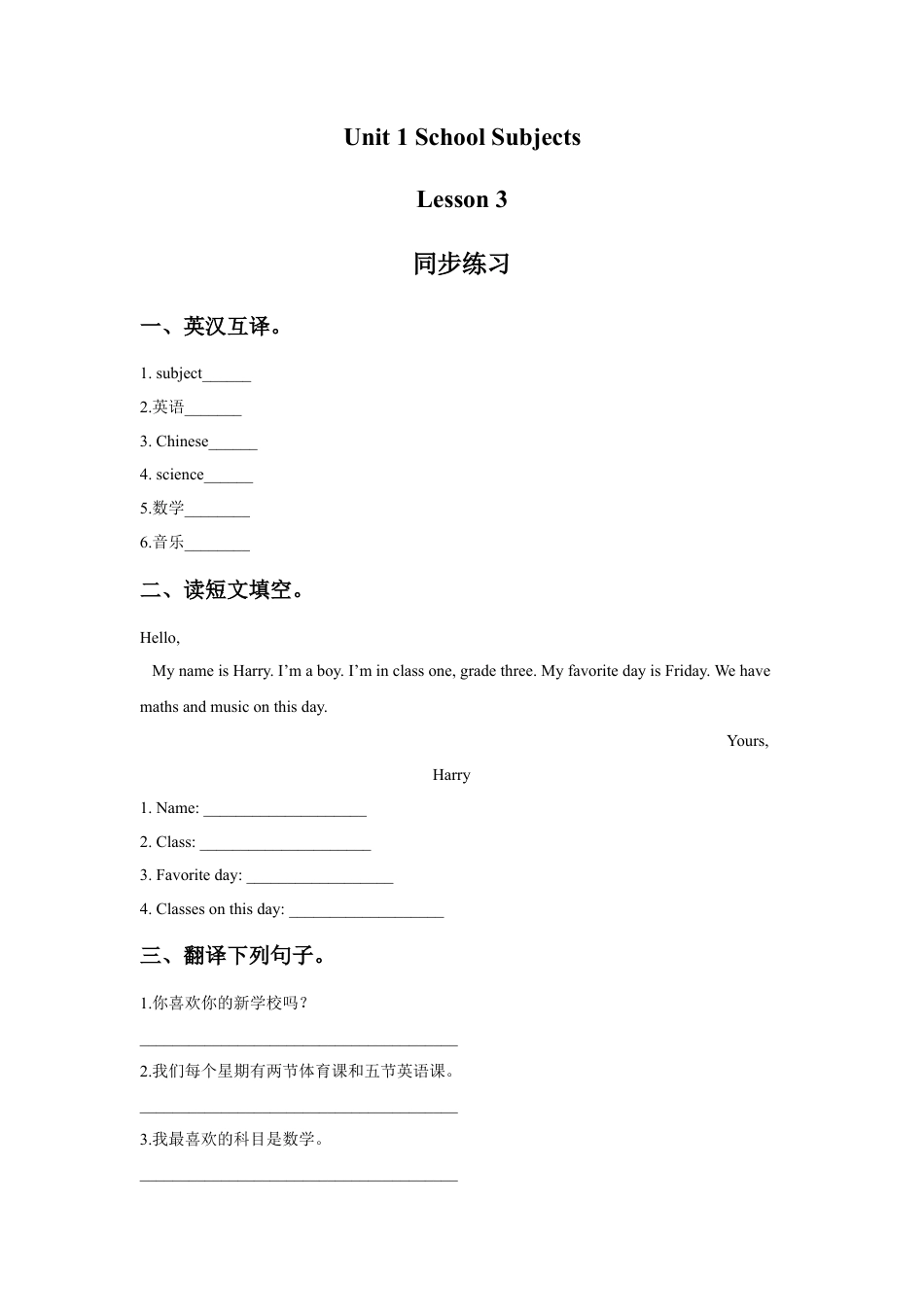 （人教新起点）三年级英语下册 Unit 1 School Subjects Lesson 3 同步练习 3.doc_第1页