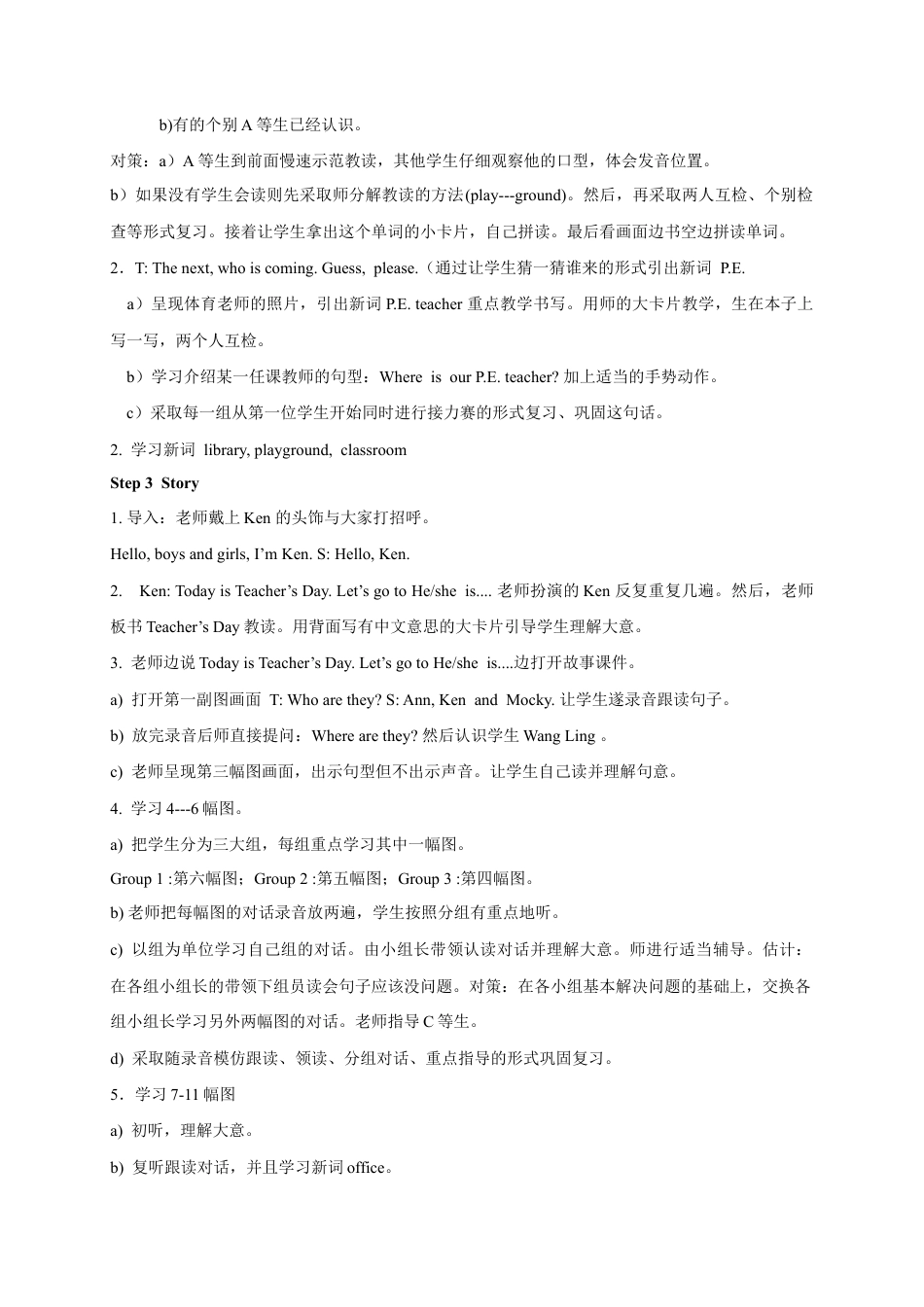 （人教新起点）三年级英语下册 Unit 2 My School Lesson 1 教案 1.doc_第2页