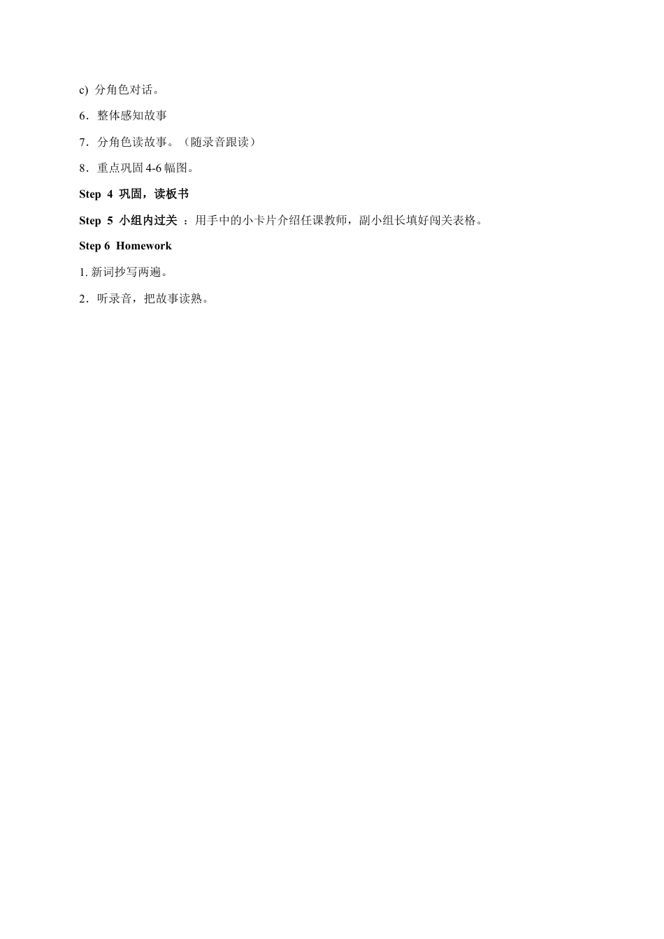 （人教新起点）三年级英语下册 Unit 2 My School Lesson 1 教案 1.doc_第3页