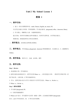 （人教新起点）三年级英语下册 Unit 2 My School Lesson 1 教案 1.doc