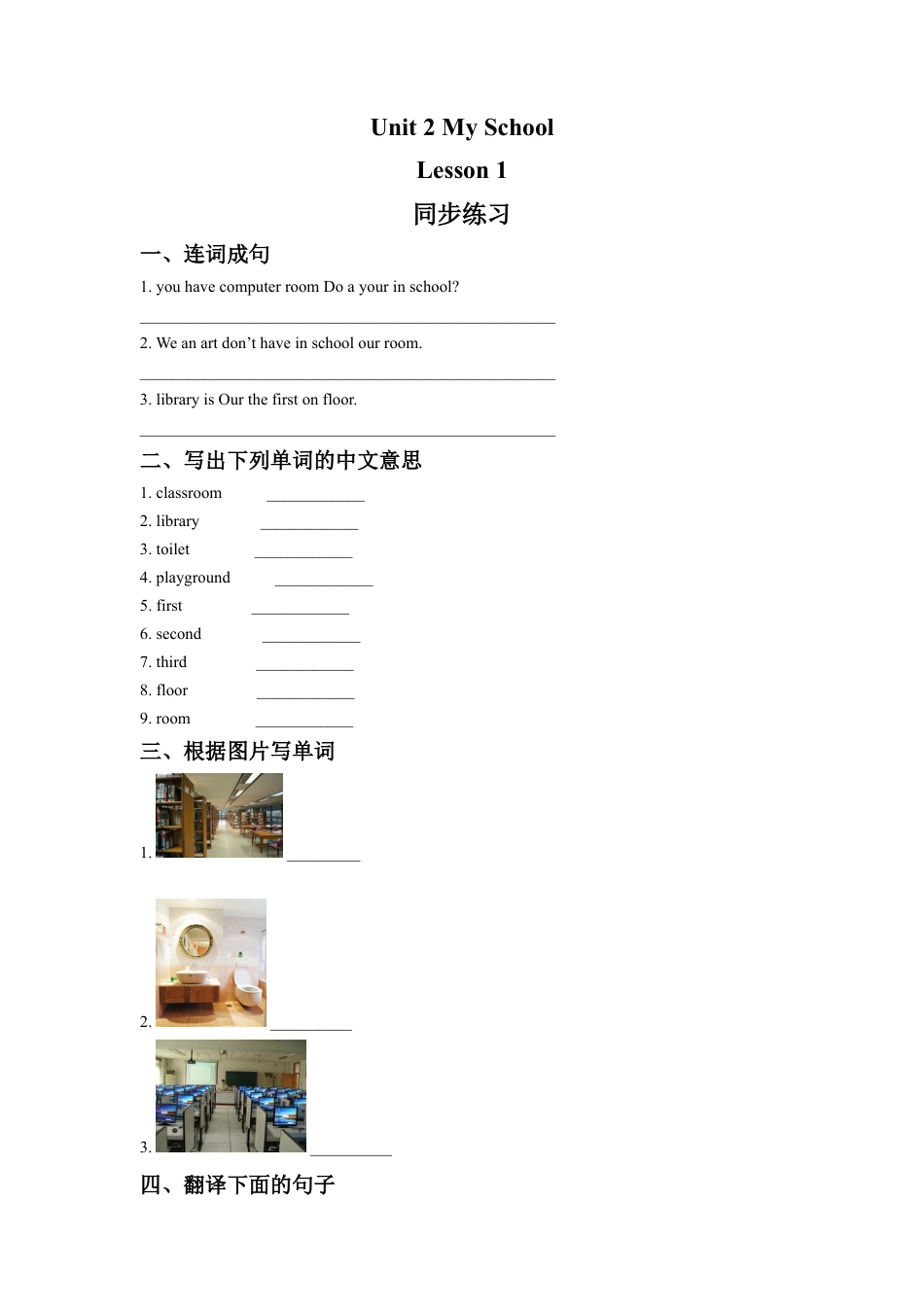 （人教新起点）三年级英语下册 Unit 2 My School Lesson 1 同步练习 1.doc_第1页