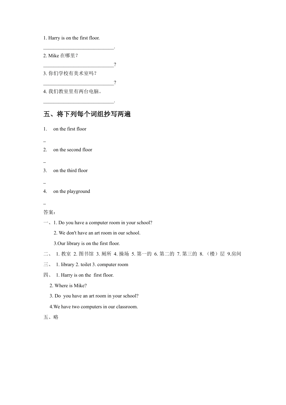 （人教新起点）三年级英语下册 Unit 2 My School Lesson 1 同步练习 1.doc_第2页