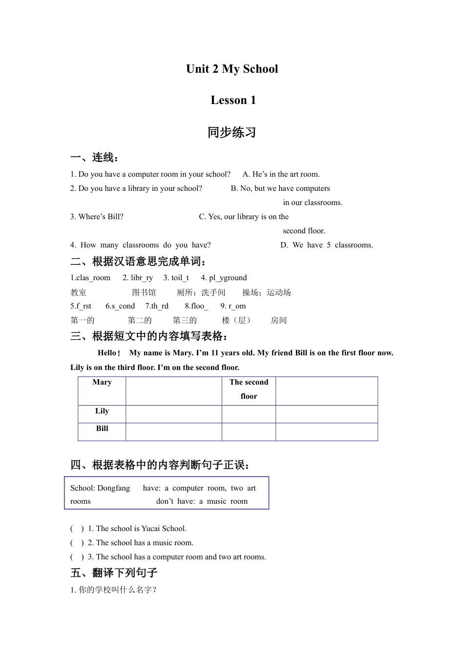 （人教新起点）三年级英语下册 Unit 2 My School Lesson 1 同步练习 2.doc_第1页