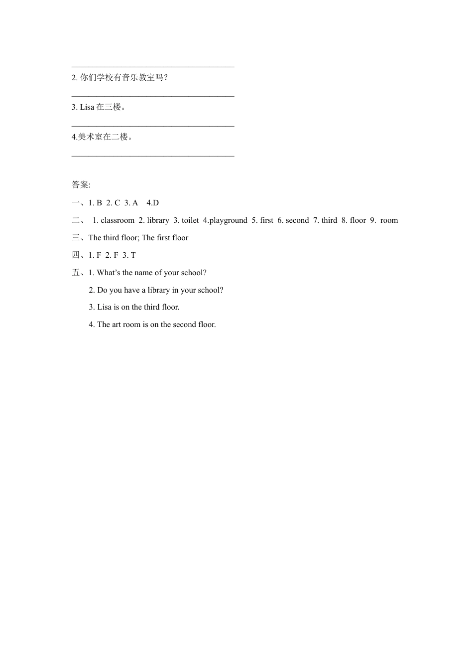 （人教新起点）三年级英语下册 Unit 2 My School Lesson 1 同步练习 2.doc_第2页