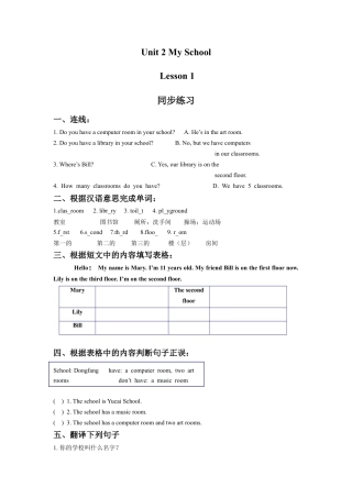 （人教新起点）三年级英语下册 Unit 2 My School Lesson 1 同步练习 2.doc