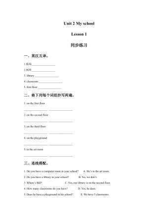 （人教新起点）三年级英语下册 Unit 2 My School Lesson 1 同步练习 3.doc