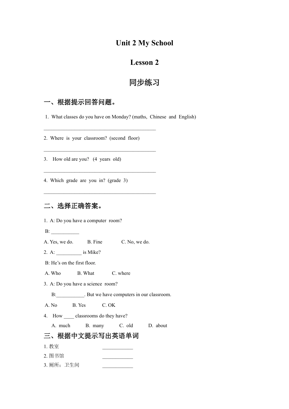 （人教新起点）三年级英语下册 Unit 2 My School Lesson 2 同步练习 1.doc_第1页