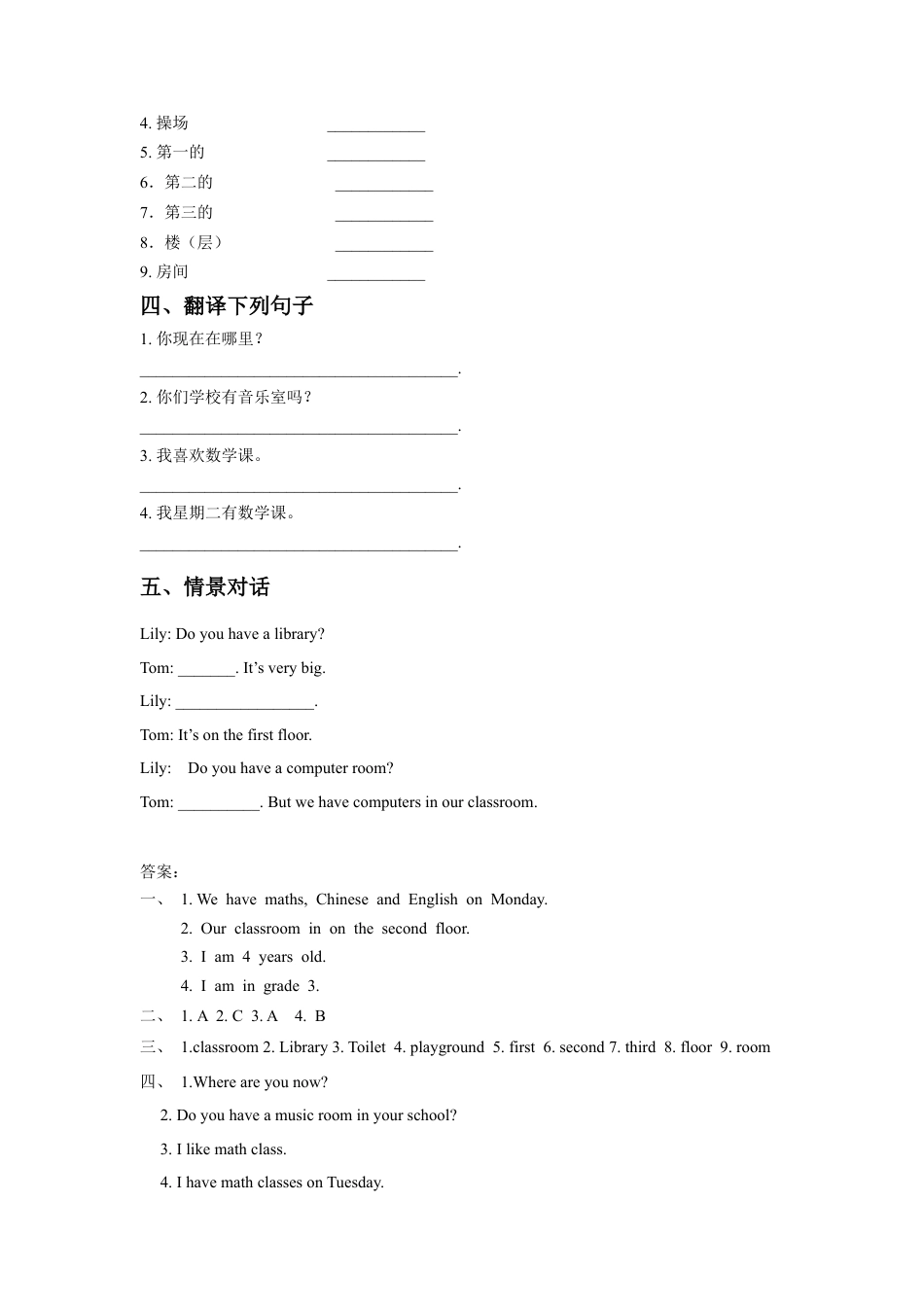 （人教新起点）三年级英语下册 Unit 2 My School Lesson 2 同步练习 1.doc_第2页