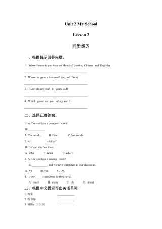 （人教新起点）三年级英语下册 Unit 2 My School Lesson 2 同步练习 1.doc