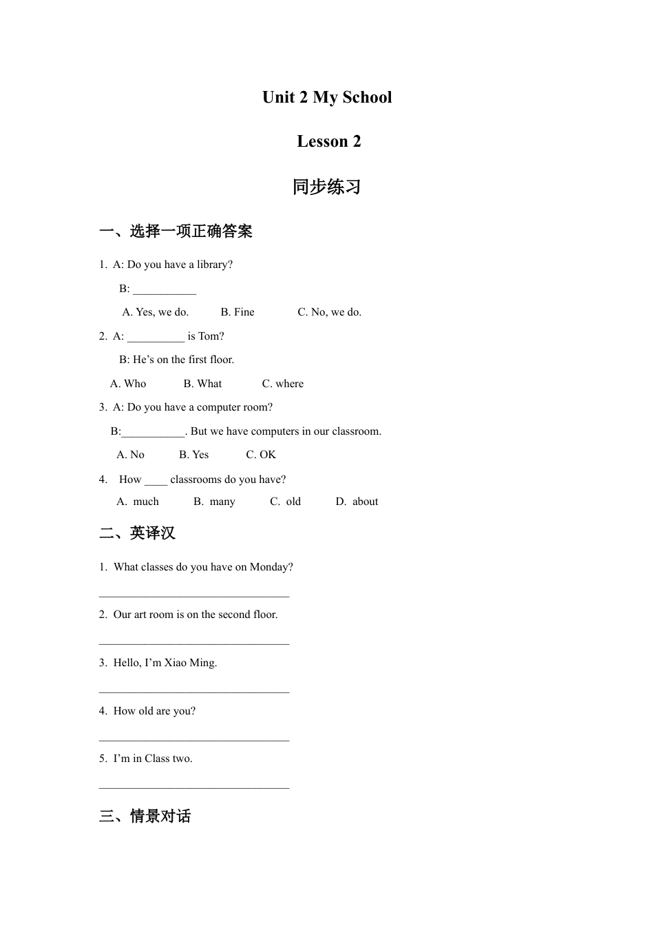 （人教新起点）三年级英语下册 Unit 2 My School Lesson 2 同步练习 2.doc_第1页