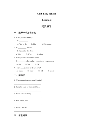 （人教新起点）三年级英语下册 Unit 2 My School Lesson 2 同步练习 2.doc