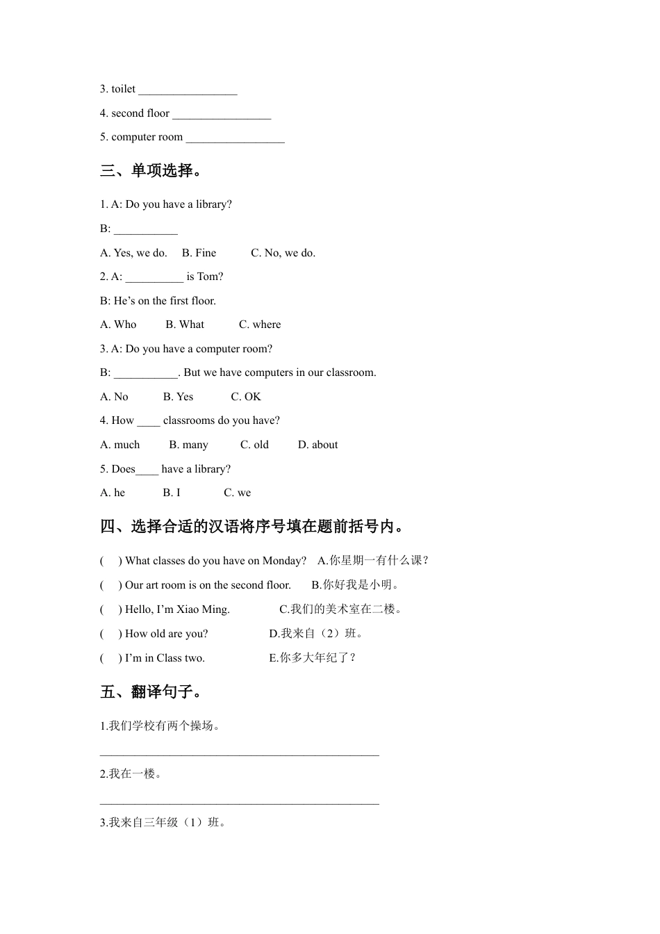 （人教新起点）三年级英语下册 Unit 2 My School Lesson 2 同步练习 3.doc_第2页