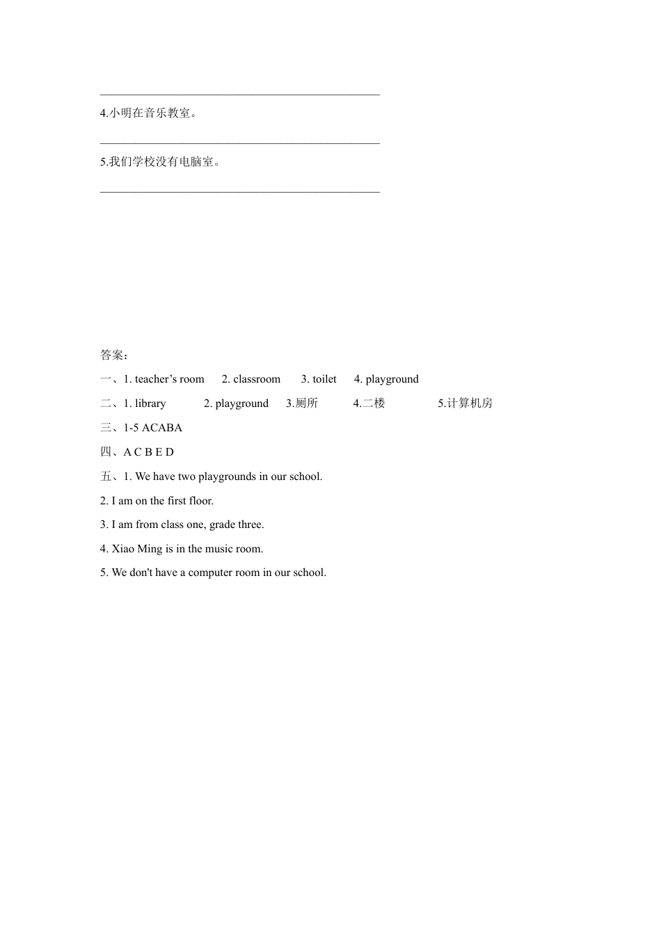 （人教新起点）三年级英语下册 Unit 2 My School Lesson 2 同步练习 3.doc_第3页