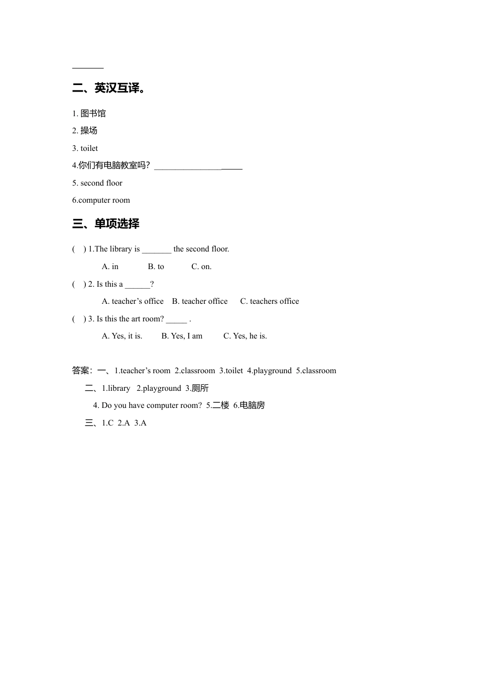 （人教新起点）三年级英语下册 Unit 2 My School Lesson 2 习题.doc_第2页