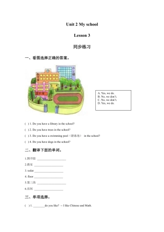 （人教新起点）三年级英语下册 Unit 2 My School Lesson 3 同步练习 3.doc