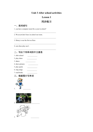 （人教新起点）三年级英语下册 Unit 3 After School Activities Lesson 1 同步练习 1.doc