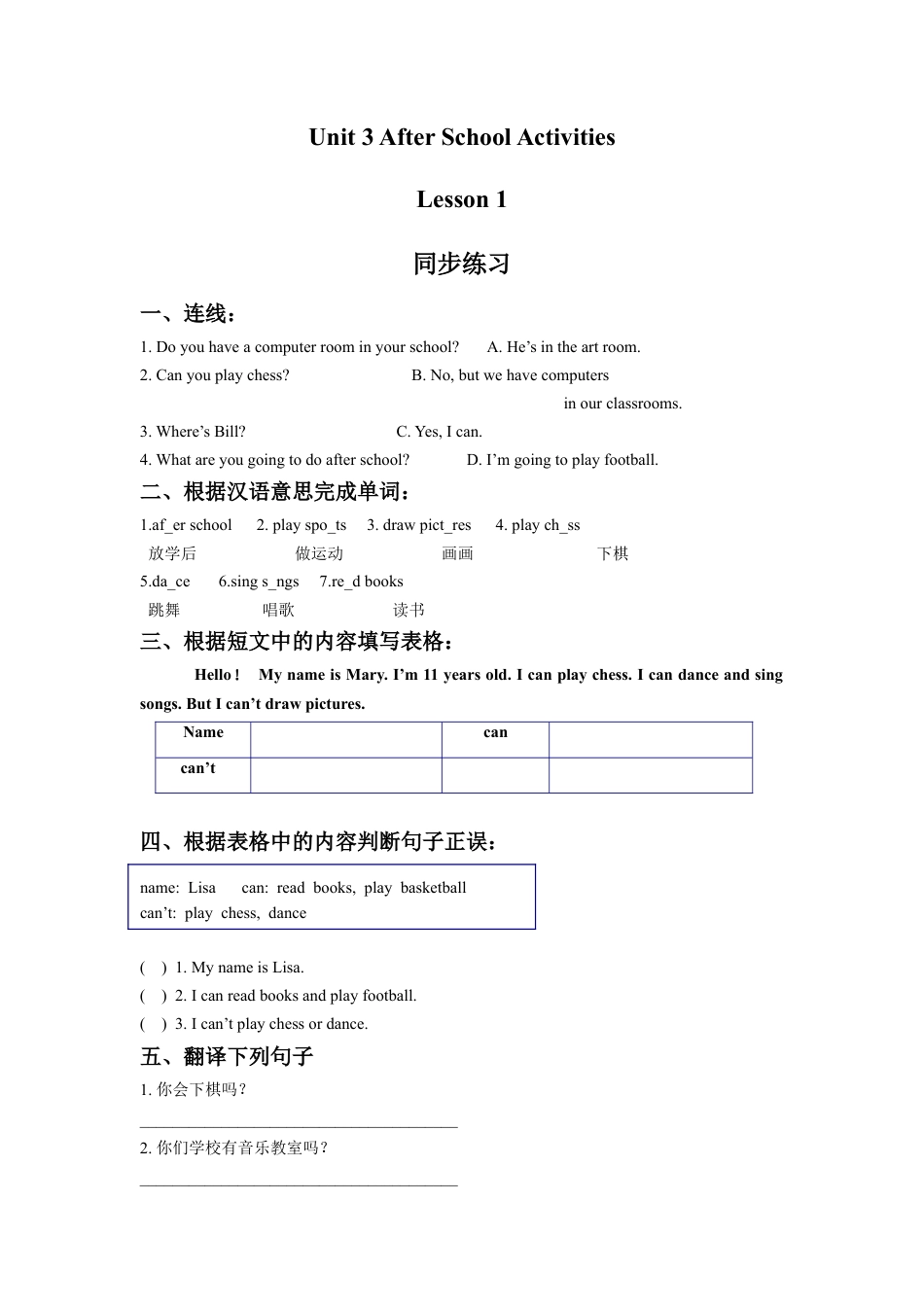 （人教新起点）三年级英语下册 Unit 3 After School Activities Lesson 1 同步练习 2.doc_第1页
