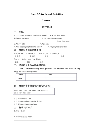 （人教新起点）三年级英语下册 Unit 3 After School Activities Lesson 1 同步练习 2.doc
