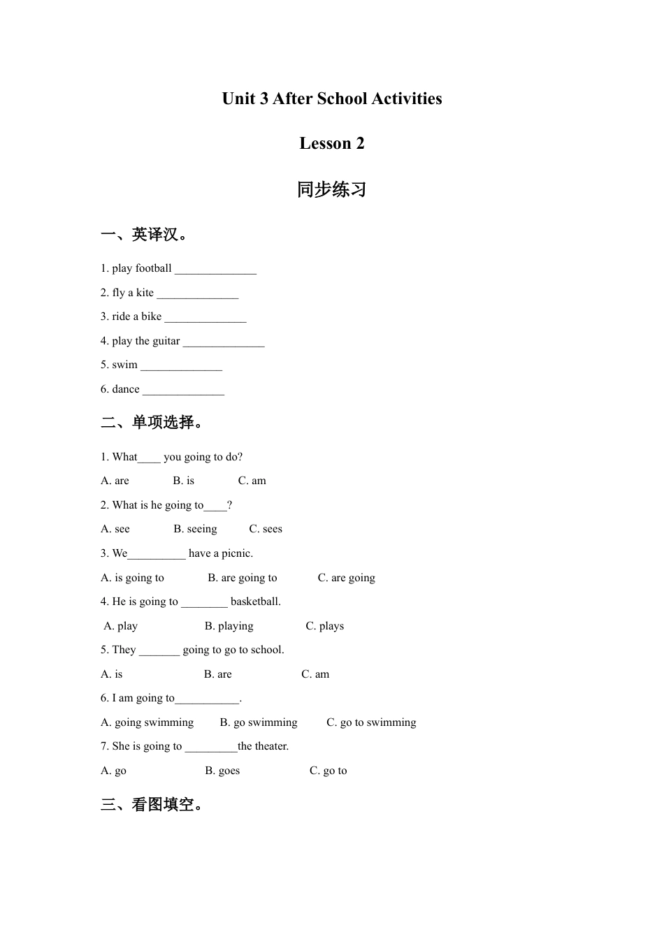（人教新起点）三年级英语下册 Unit 3 After School Activities Lesson 2 同步练习 3.doc_第1页