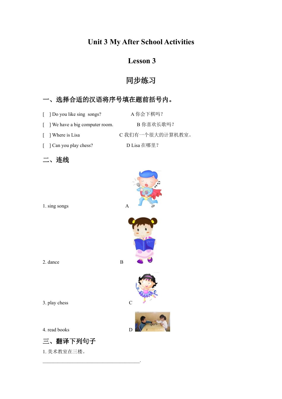 （人教新起点）三年级英语下册 Unit 3 After School Activities Lesson 3 同步练习 2.doc_第1页