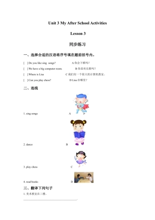 （人教新起点）三年级英语下册 Unit 3 After School Activities Lesson 3 同步练习 2.doc