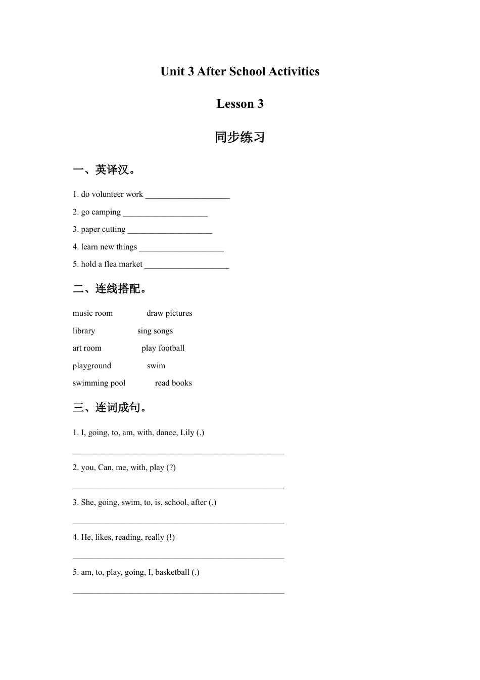 （人教新起点）三年级英语下册 Unit 3 After School Activities Lesson 3 同步练习 3.doc_第1页