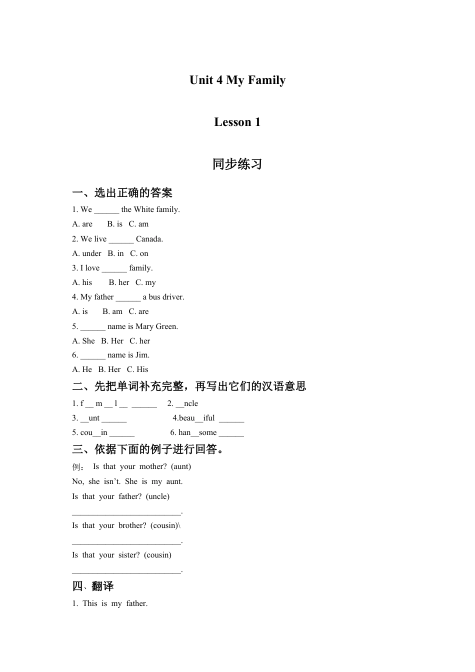 （人教新起点）三年级英语下册 Unit 4 My Family Lesson 1 同步练习 1.doc_第1页