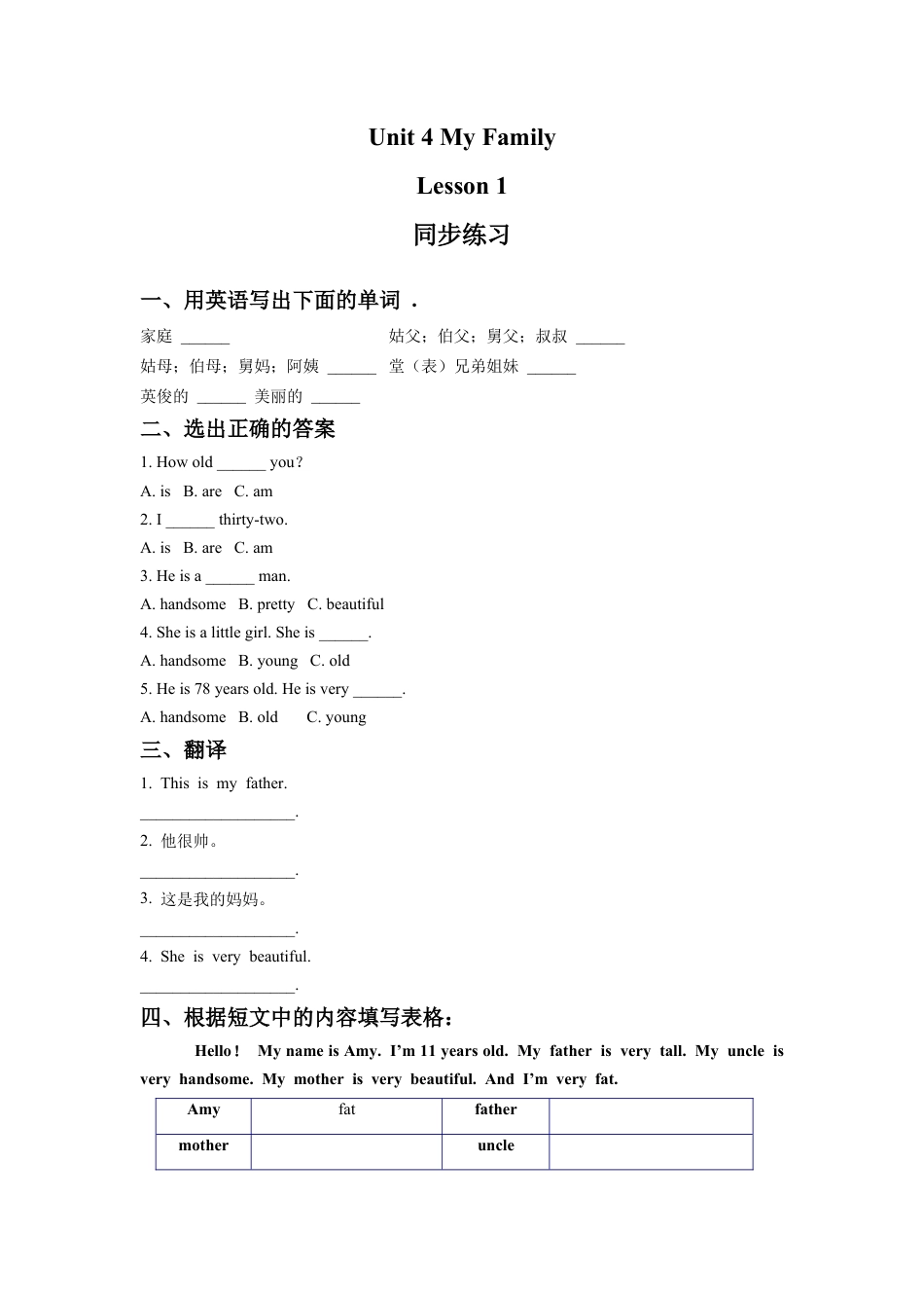 （人教新起点）三年级英语下册 Unit 4 My Family Lesson 1 同步练习 2.doc_第1页