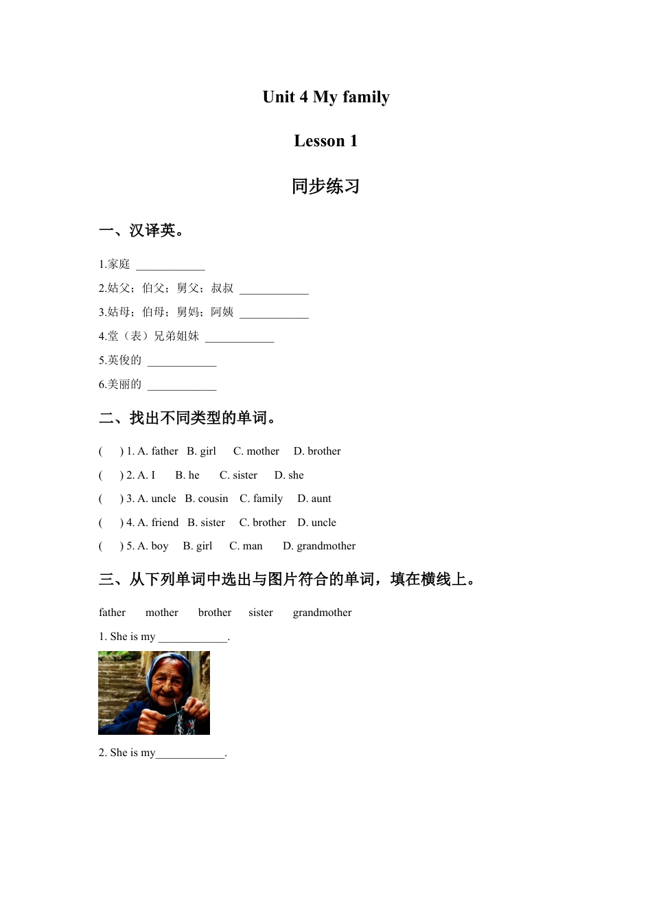 （人教新起点）三年级英语下册 Unit 4 My Family Lesson 1 同步练习 3.doc_第1页