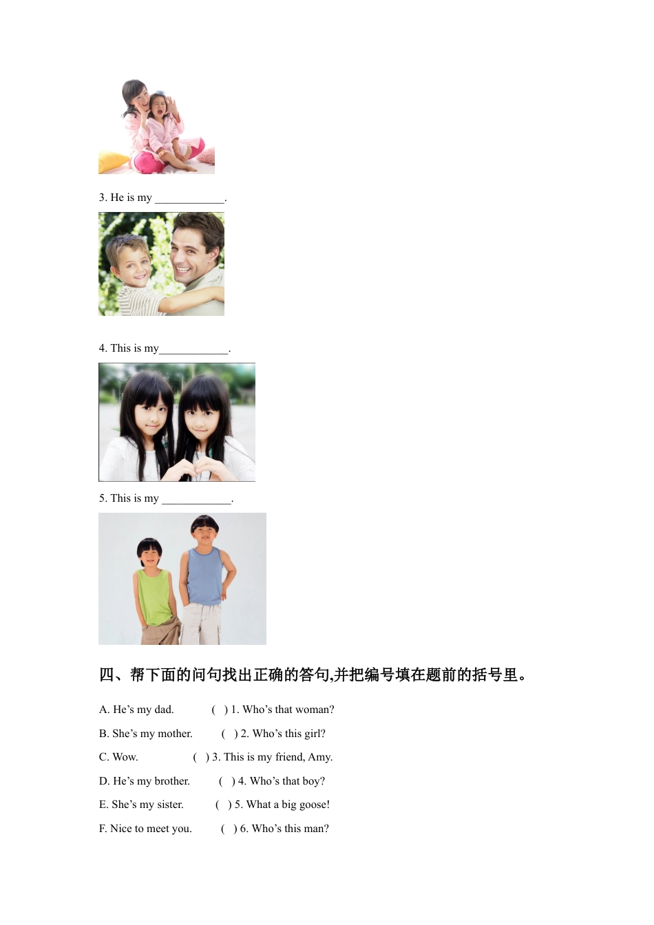（人教新起点）三年级英语下册 Unit 4 My Family Lesson 1 同步练习 3.doc_第2页