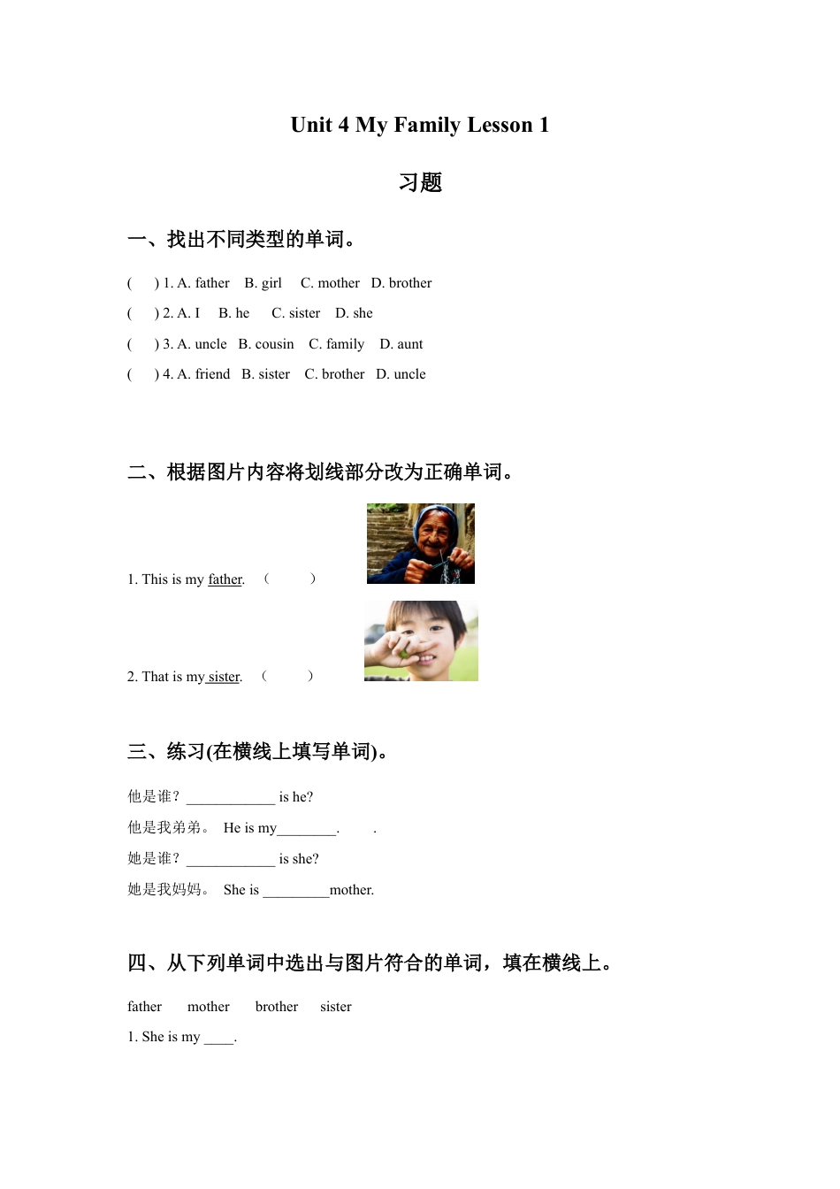 （人教新起点）三年级英语下册 Unit 4 My Family Lesson 1 习题.doc_第1页