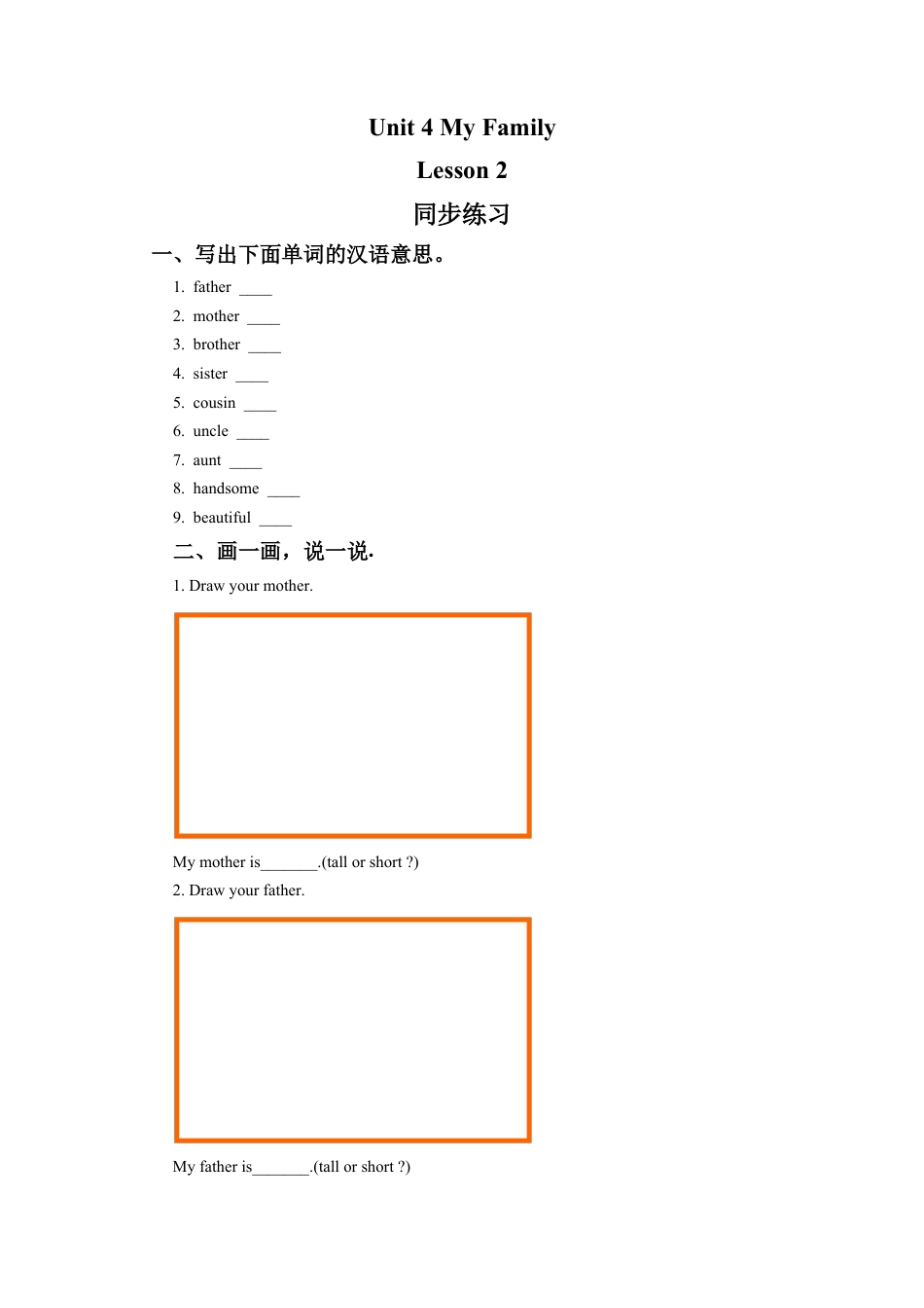 （人教新起点）三年级英语下册 Unit 4 My Family Lesson 2 同步练习 1.doc_第1页