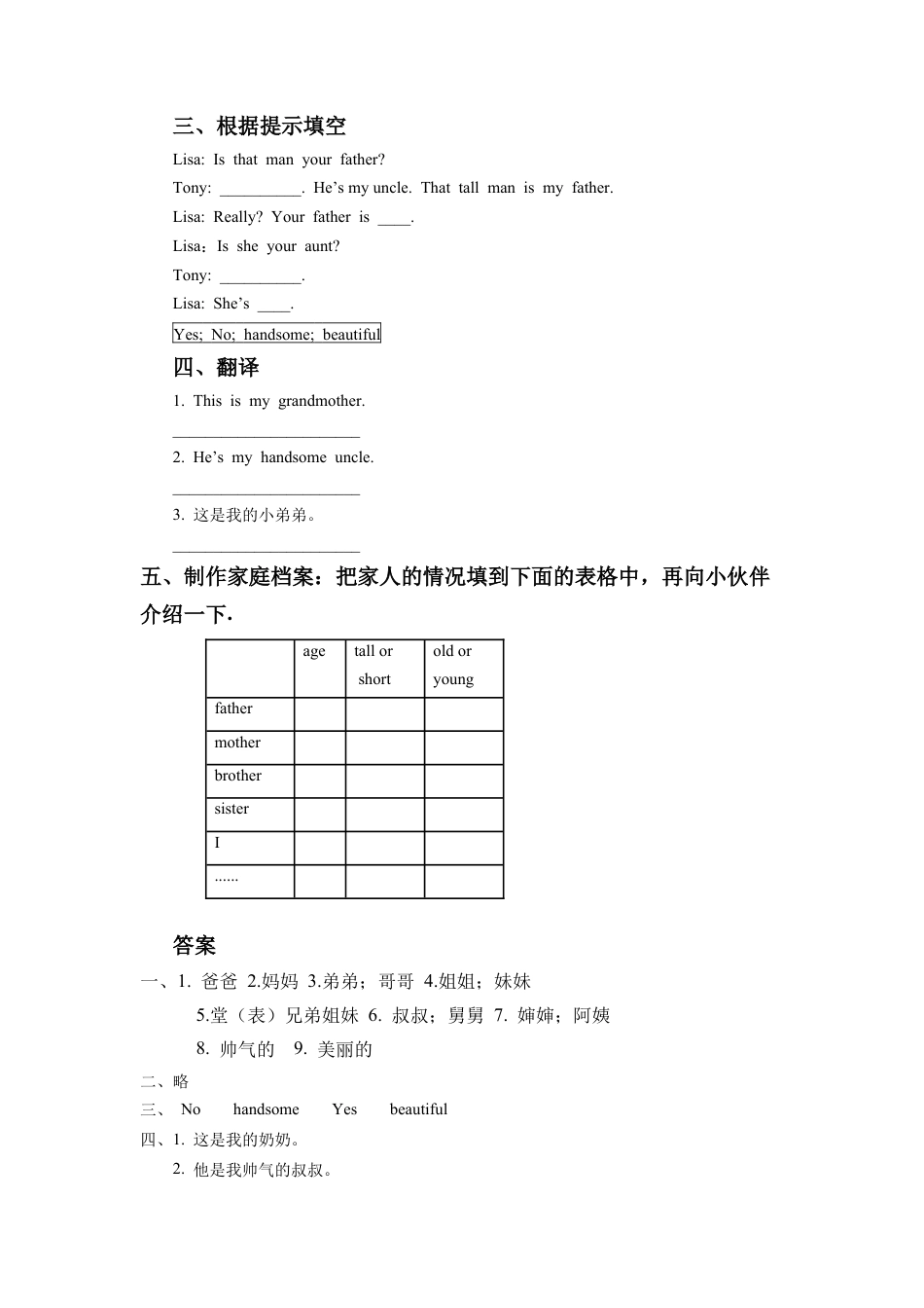 （人教新起点）三年级英语下册 Unit 4 My Family Lesson 2 同步练习 1.doc_第2页