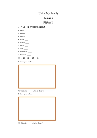 （人教新起点）三年级英语下册 Unit 4 My Family Lesson 2 同步练习 1.doc