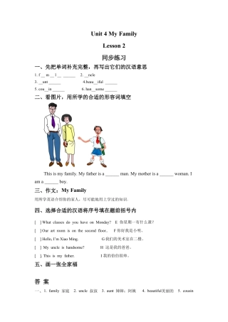 （人教新起点）三年级英语下册 Unit 4 My Family Lesson 2 同步练习 2.doc