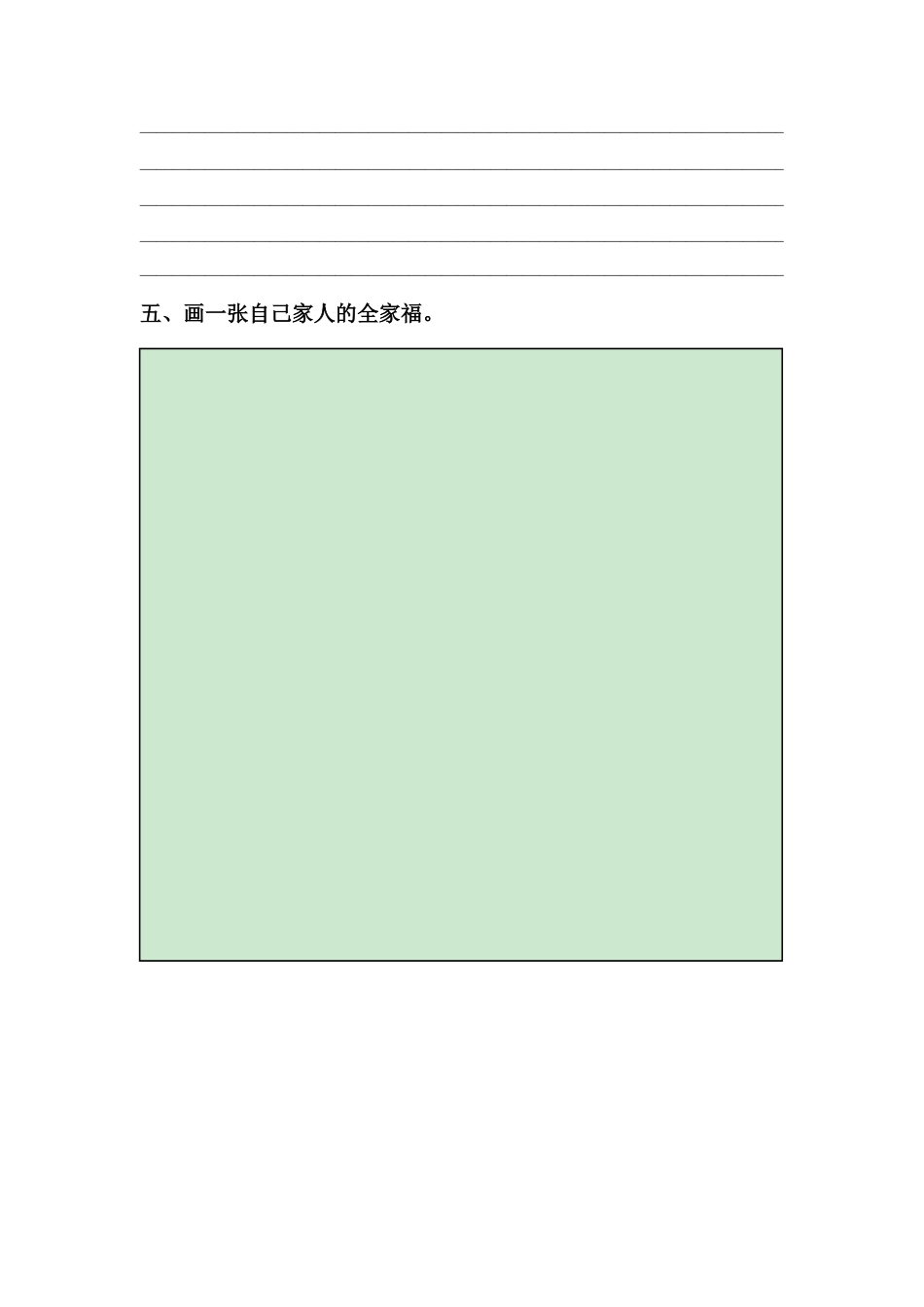 （人教新起点）三年级英语下册 Unit 4 My Family Lesson 2 同步练习 3.doc_第2页