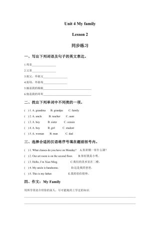 （人教新起点）三年级英语下册 Unit 4 My Family Lesson 2 同步练习 3.doc